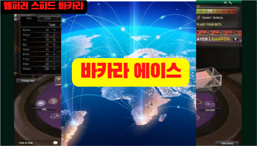 에볼루션 - 엠퍼러 스피드 바카라